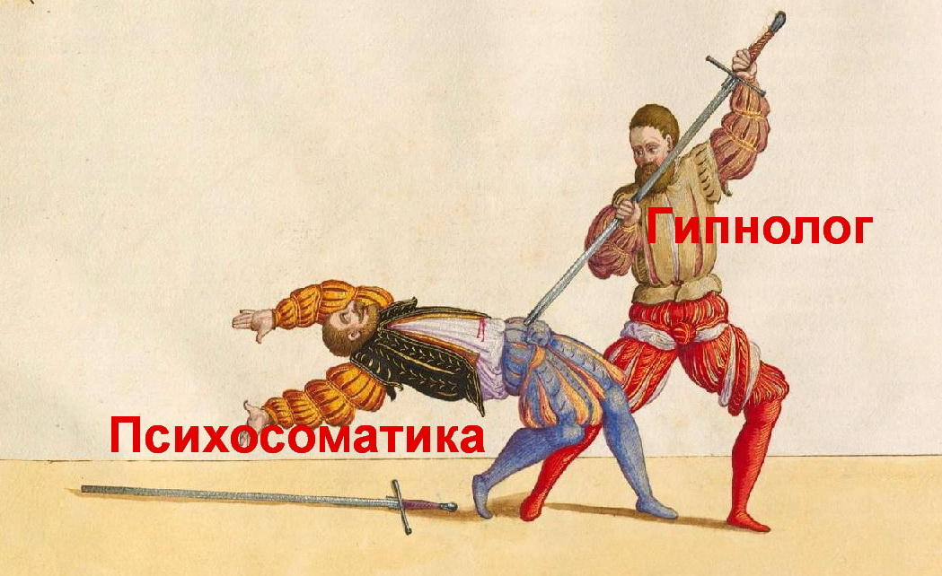 гипнолог
