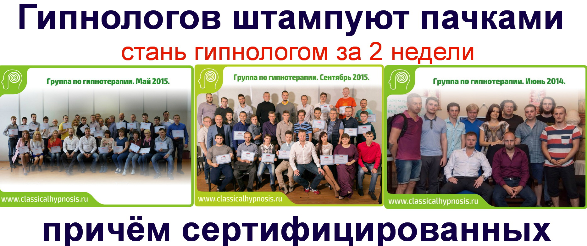 курсы гипнолога