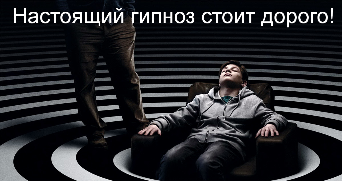 гипнолог цена