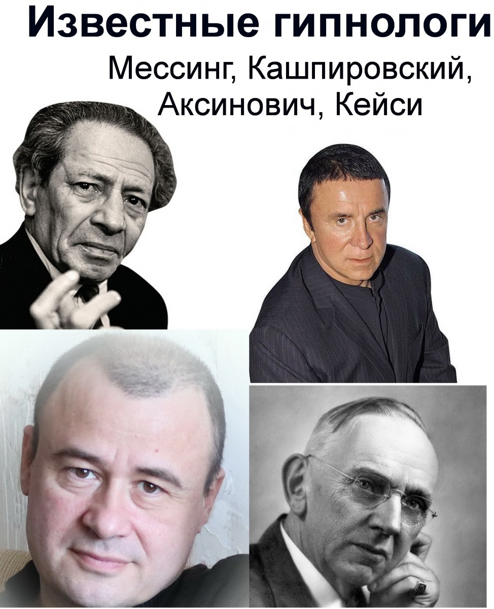 хорошие гипнологи